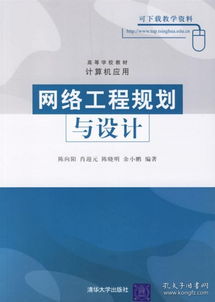 《計算機網(wǎng)絡(luò)工程》在高校網(wǎng)絡(luò)工程規(guī)劃與設(shè)計教學中的核心地位與應(yīng)用實踐