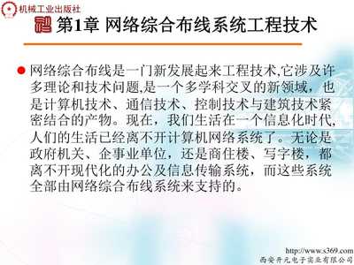 網(wǎng)絡(luò)綜合布線系統(tǒng)工程技術(shù)講稿 計算機(jī)網(wǎng)絡(luò)工程中的核心實踐